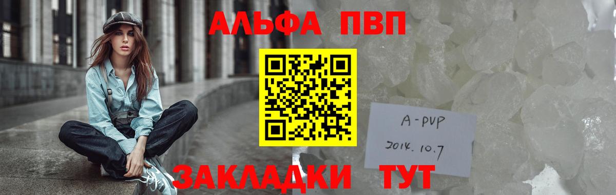 A PVP VHQ  A PVP  Курганинск  A-PVP Crystall  Вход с VPN 