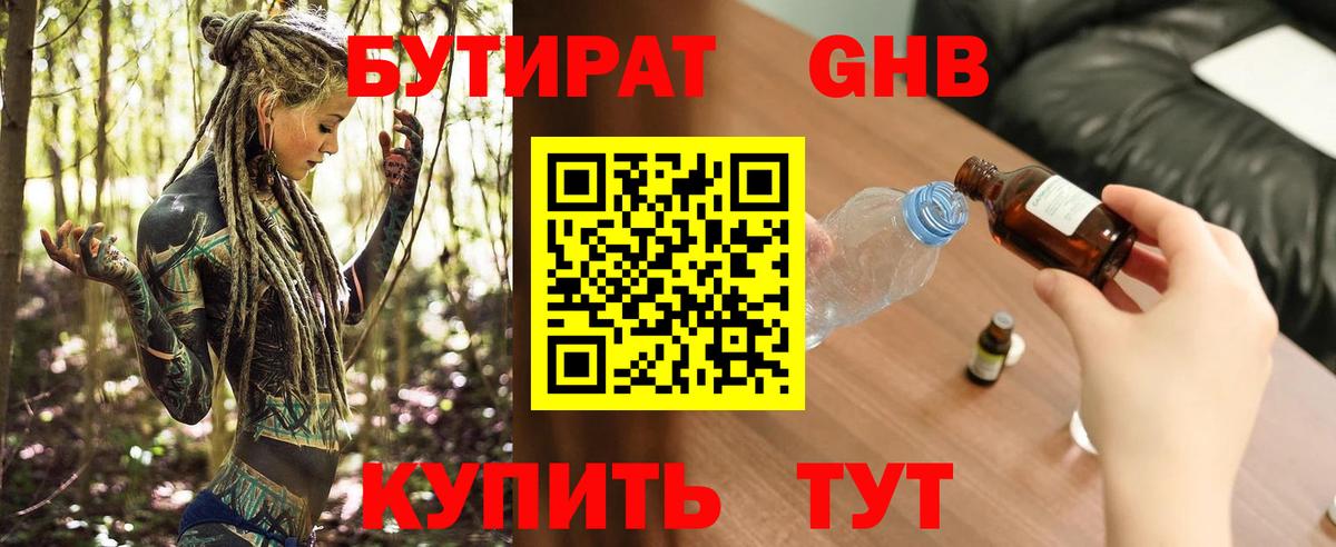 Курганинск  БУТИРАТ GHB  Вход с VPN 