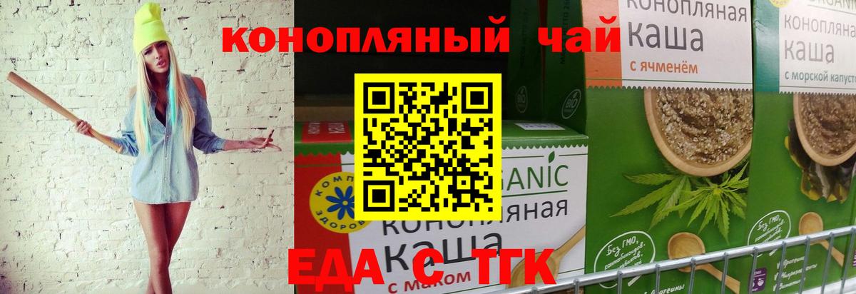 Курганинск  Еда ТГК марихуана  Вход с VPN 
