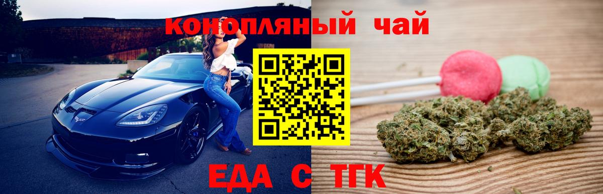Печенье с ТГК марихуана Курганинск
