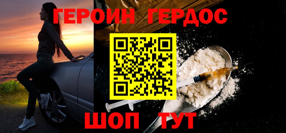 Курганинск  ГЕРОИН белый  Вход с VPN 
