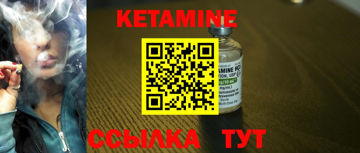Кетамин VHQ  Вход с VPN  Курганинск 