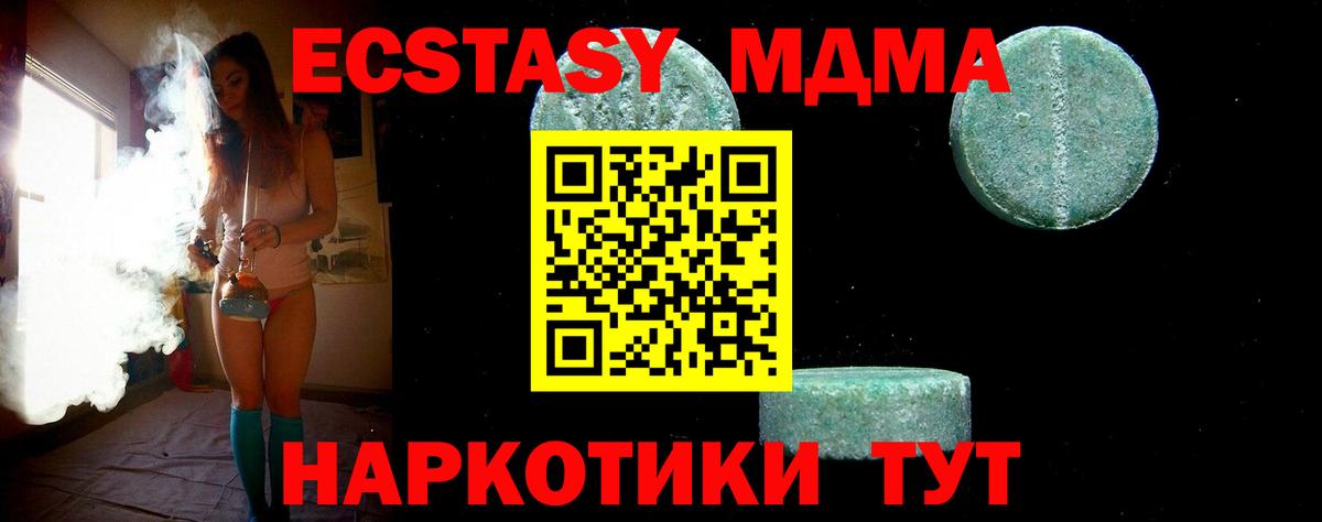 МДМА VHQ  МДМА Molly  Курганинск  Вход с VPN 