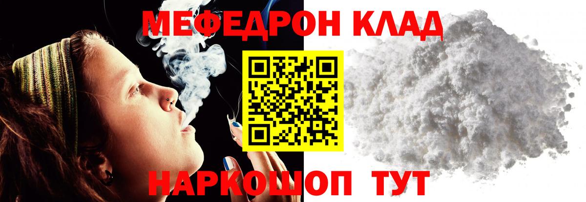 Мефедрон мука Курганинск