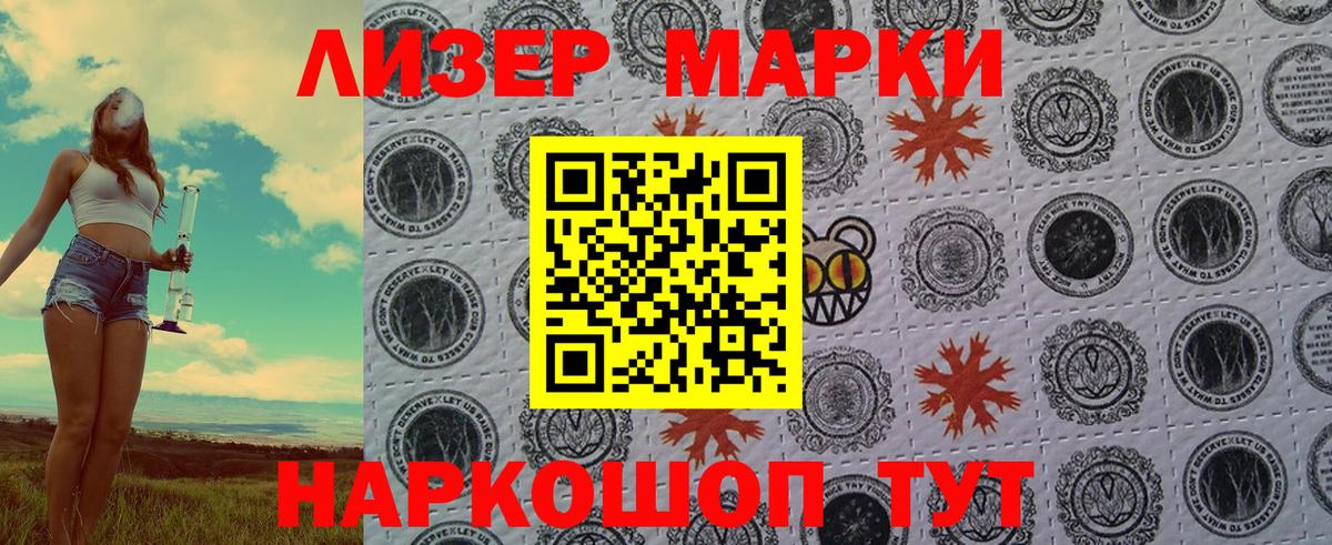 Марки NBOMe 1,5мг  Вход с VPN  Марки NBOMe 1,5мг  купить наркотик  Курганинск 